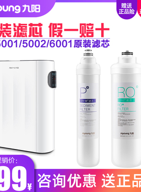 九阳净水器家用RO反渗透直饮过滤器JR5001/5002/6001原装正品滤芯