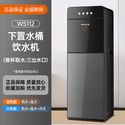 九阳饮水机2024新款家用全自动立式下置水桶制冷制热两用办公室
