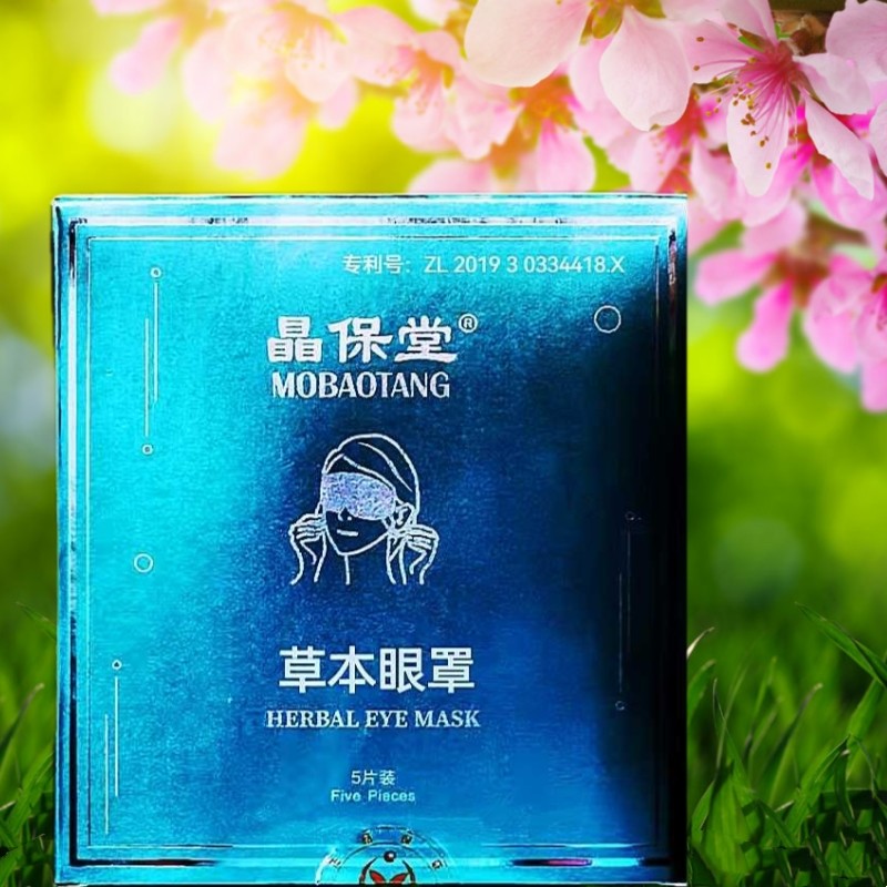 草本明目调理近视老花眼干疲劳黑眼圈舒适睡眠热敷眼罩晶保堂