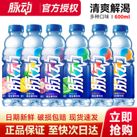 新日期】脉动维生素运动功能饮料600ml*1瓶青柠桃子味运动特价批