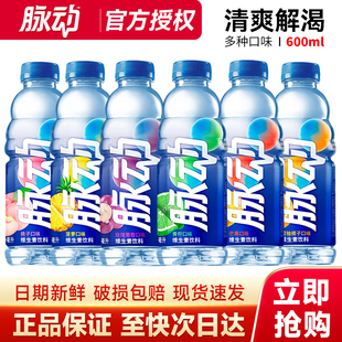 脉动维生素运动功能饮料600ml青柠桃子味运动饮料包邮特价批正品