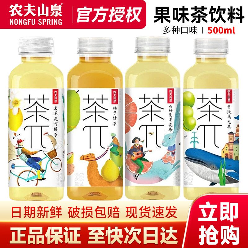 农夫山泉茶派茶兀500ml*1瓶大瓶多口味果汁茶饮料西柚茉特价批