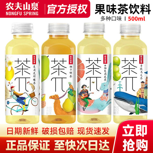 农夫山泉茶派茶兀500ml*4瓶大瓶多口味果汁茶饮料西柚茉特价批