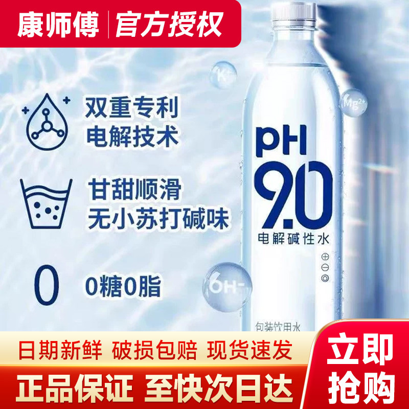 新品】康师傅电解碱性水非矿泉苏打水PH9.0饮用水666ml0糖0脂健身