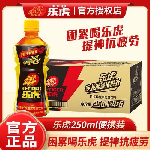 乐虎氨基酸维生素功能饮料250ml*24瓶装加班提神抗疲劳饮料整箱