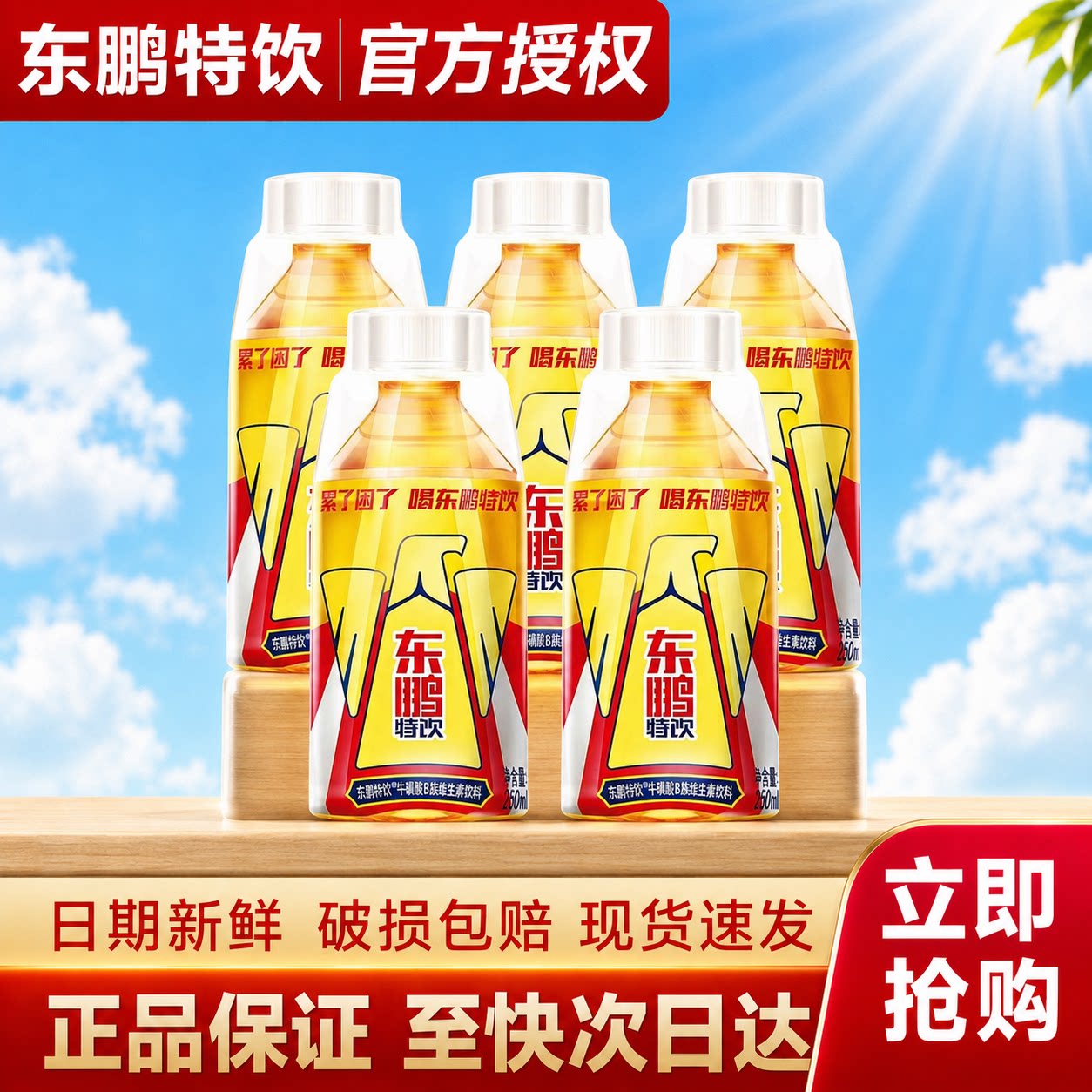 【百亿】东鹏特饮功能饮料250ml*1瓶便携小瓶出游牛磺酸饮料提神