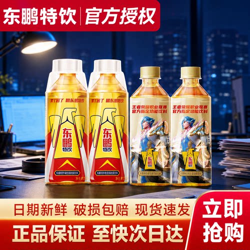 【特价】东鹏特饮500ml*1瓶维生素饮料大瓶牛磺酸饮料功能饮料装