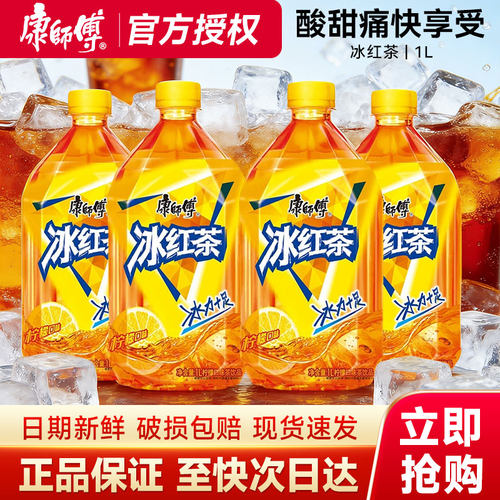 康师傅冰红茶1L*12瓶一整箱特价柠檬味茶饮料冰红茶500ml大瓶