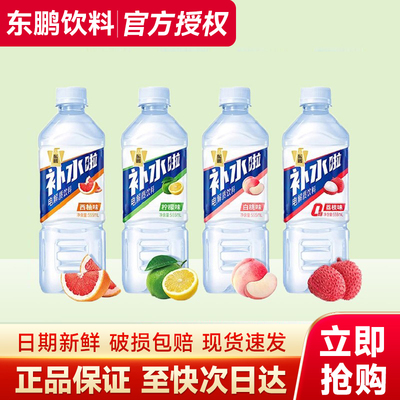 东鹏补水啦电解质饮料多口味混合