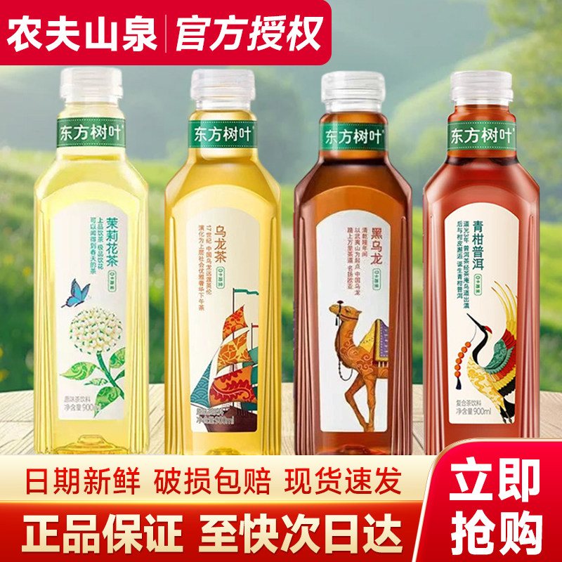 农夫山泉东方树叶900ml整箱无糖茶饮料0糖0脂0卡特价批包邮正品