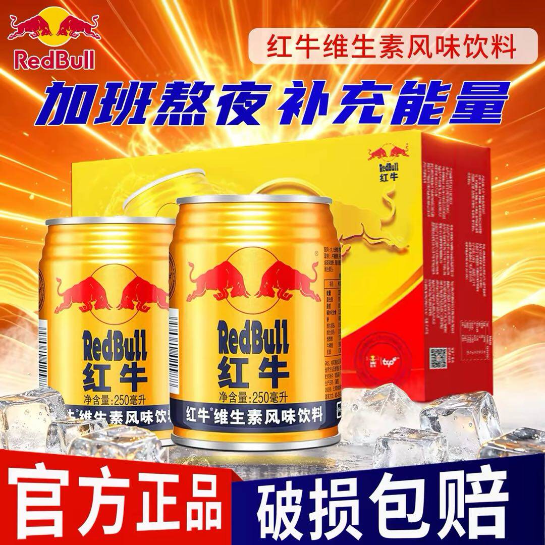 【新货】红牛整箱250ml*24罐维生素风味饮料运动能量功能饮料提神