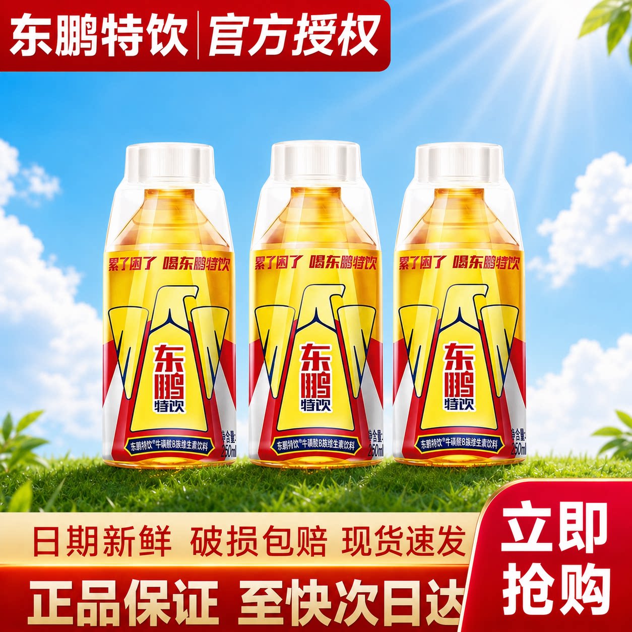 【立减】东鹏特饮功能饮料250ml*1瓶便携出游小瓶牛磺酸饮料提神