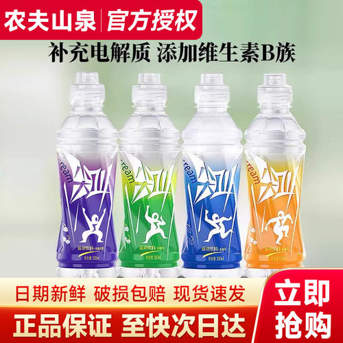农夫山泉尖叫550ml紫色运动饮料柠檬黄金桃红色调料瓶补水整箱