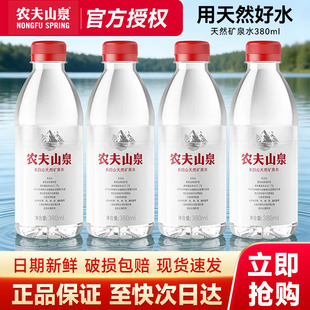 秒杀】农夫山泉长白山天然矿泉水380ml*15瓶整箱特价小瓶饮用测试