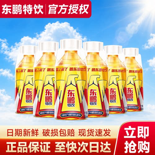 【秒杀】东鹏特饮250ml*3瓶便携小瓶牛磺酸饮料提神功能饮料