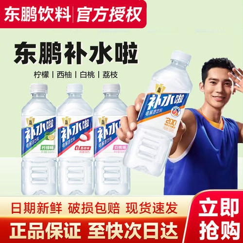东鹏补水啦电解质水555ml西柚柠檬味运动饮料0糖0脂整箱特价包邮 - 封面