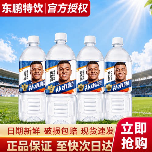 【天天特价】东鹏补水啦电解质饮料1L*3瓶升级大瓶运动饮品1000ml