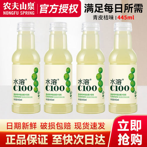 农夫山泉水溶复合果汁445ml*15瓶整箱批特价柠檬C100青皮桔VC饮料