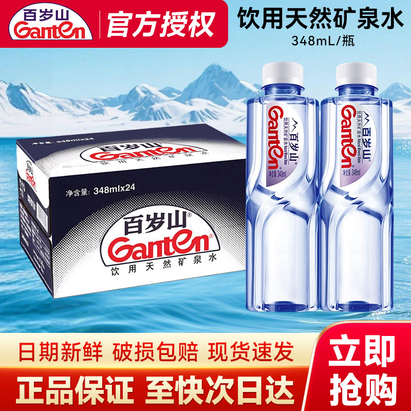 百岁山天然矿泉水348ml*24瓶整箱高端水泡茶接待饮用矿泉水正品