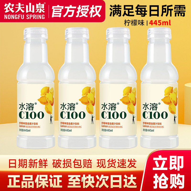 农夫山泉水溶复合果汁445ml*15瓶整箱批特价柠檬C100青皮桔VC饮料