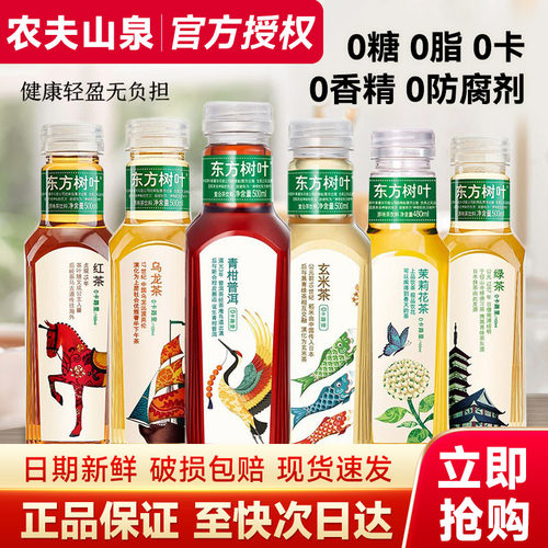 立减】农夫山泉东方树叶茶饮料500ml*12瓶青柑普洱茉莉花无糖茶