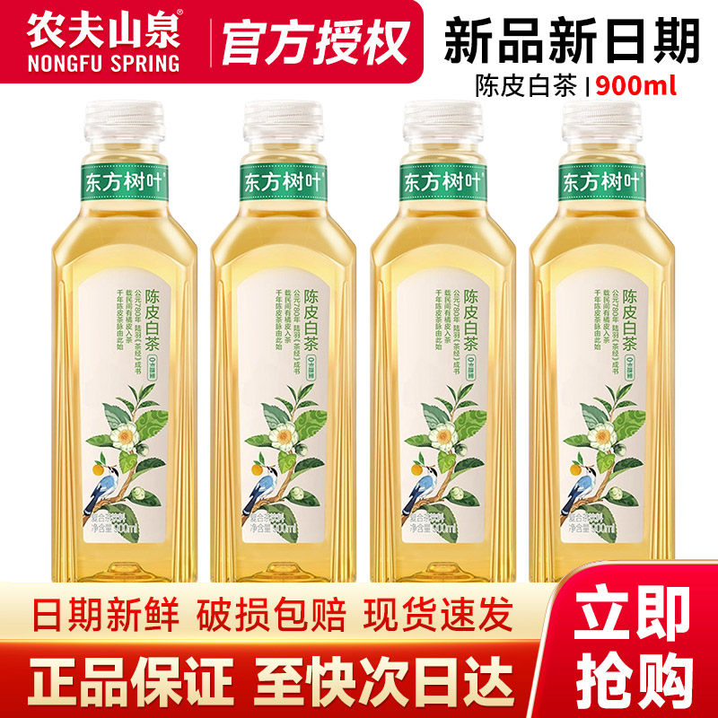 农夫山泉东方树叶900ml*3瓶陈皮白茶无糖茶饮料0糖0脂整箱12瓶装