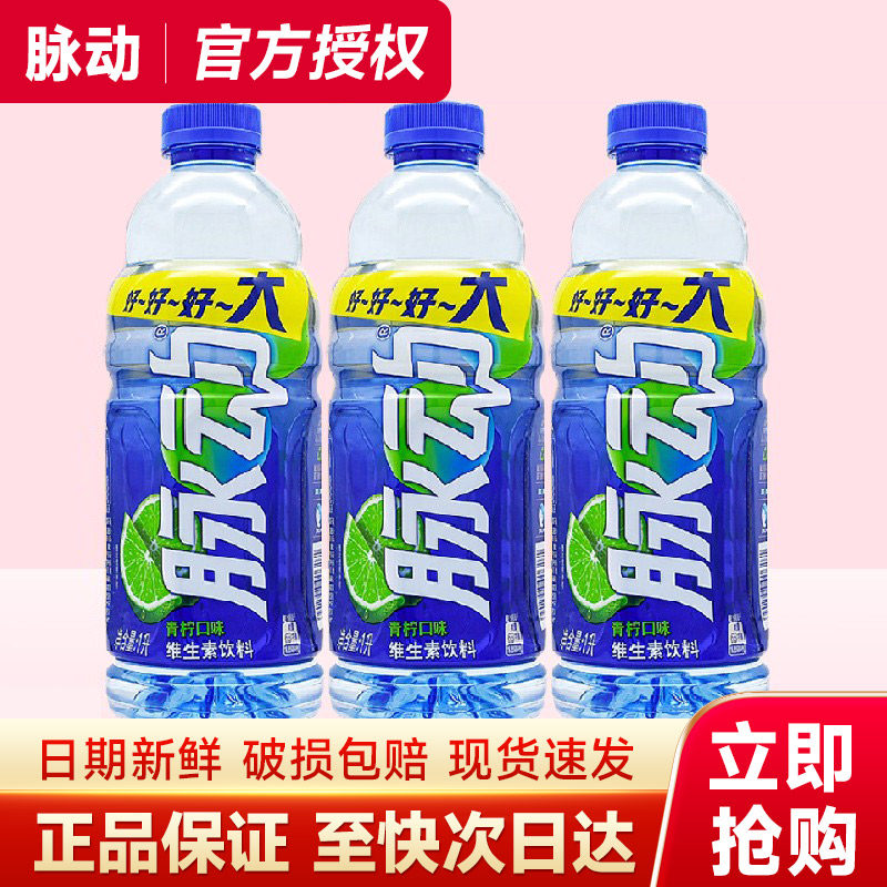 脉动青柠味1L大瓶装维生素饮料运动健身解渴饮品特价批囤货【B】