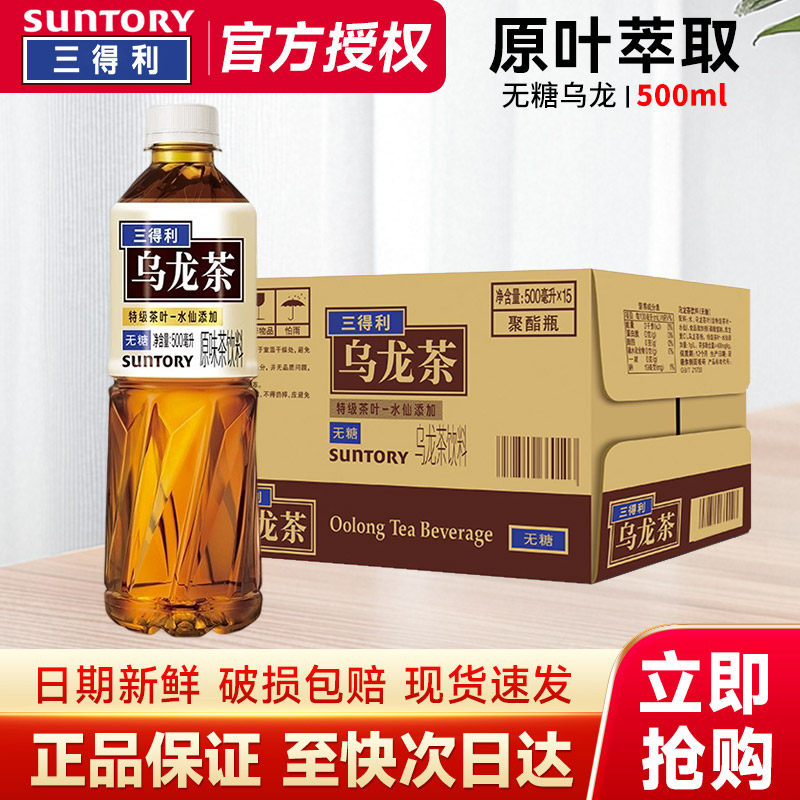 三得利无糖乌龙茶500ml*15瓶整箱0糖0脂清香桂花茉莉乌龙味茶饮料