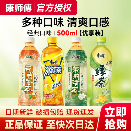 康师傅冰红茶500ml*1瓶柠檬味茶饮料茉莉清茶茉莉蜜茶特价抢购批