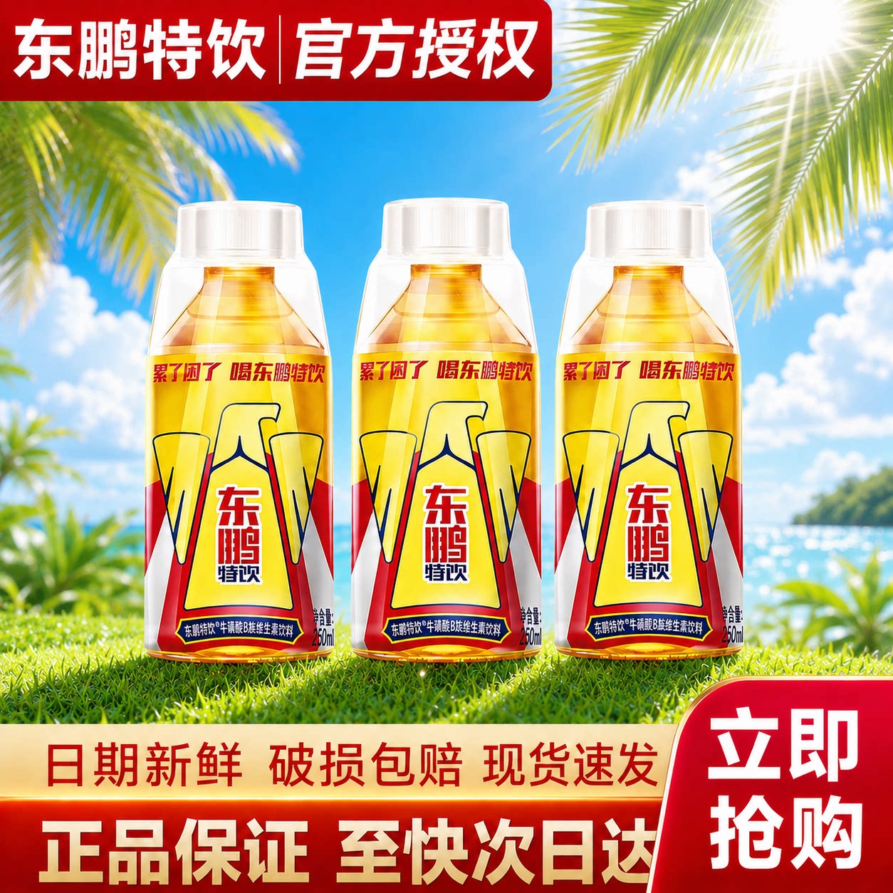 【秒杀】东鹏特饮250ml*4瓶便携小瓶牛磺酸饮料提神功能饮品正品图片