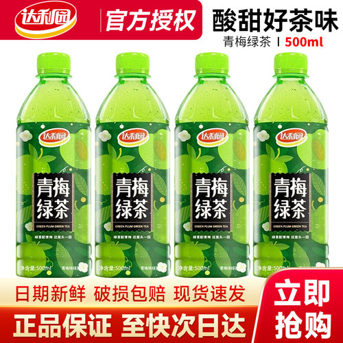 新达利园青梅绿茶500ml小瓶聚餐旅行果味茶饮料官方正品特价批