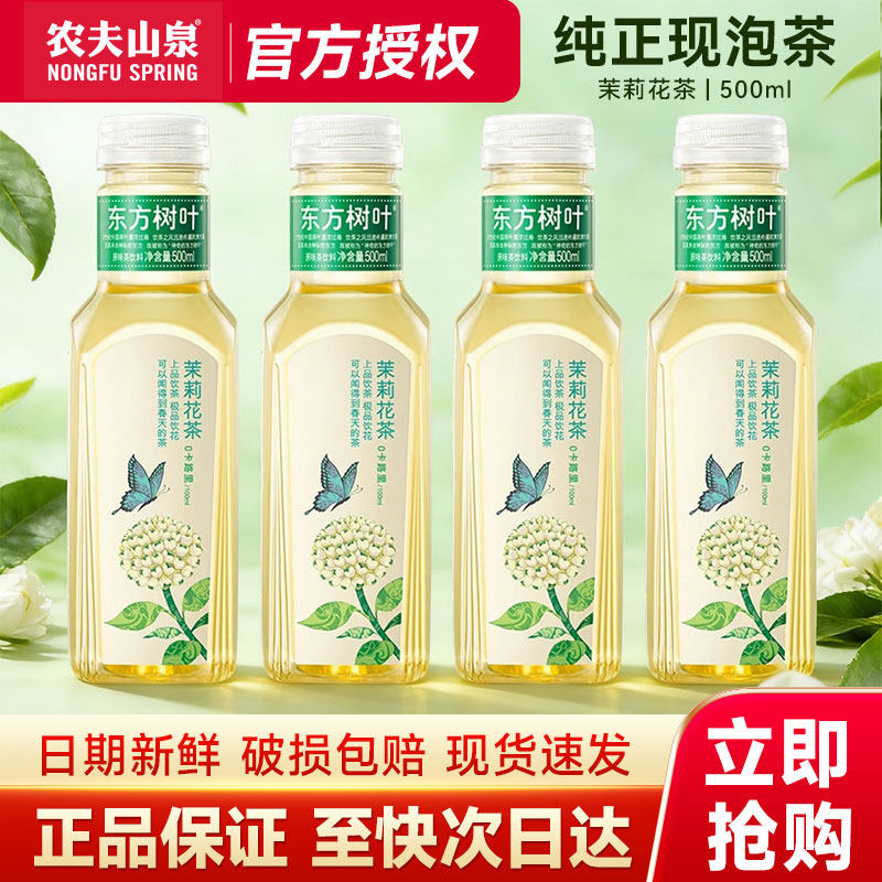 农夫山泉东方树叶500ml*5瓶无糖茶饮料茉莉花茶饮料整箱15瓶特价