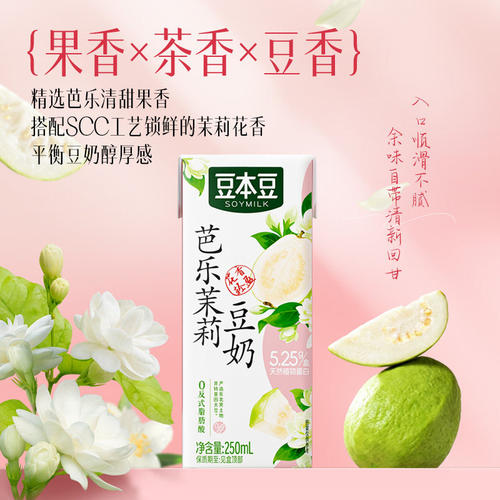 新品豆本豆芭乐茉莉豆奶三重风味250ml*6盒植物蛋白饮料学生早餐