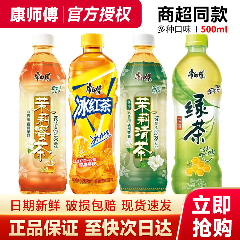 康师傅冰红茶500ml柠檬味茶饮料茉莉清茶茉莉蜜茶解渴特价批正品