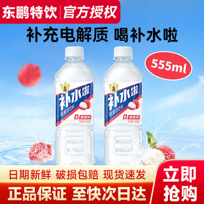 东鹏补水啦荔枝味电解质水555ml运动健身补水饮料0糖0脂健康饮料
