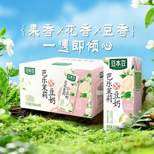新品豆本豆芭乐茉莉豆奶三重风味250ml*6盒植物蛋白饮料学生早餐