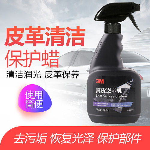 3m皮革真皮清洁保护蜡汽车保养