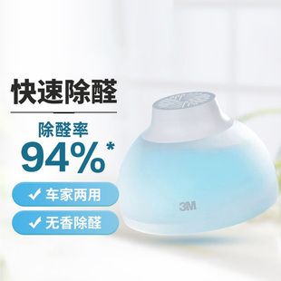 3M甲醛净化剂 车家两用除甲醛 车内空气净化剂 PN38300
