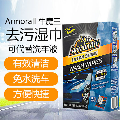 牛魔王去污湿巾洗车液