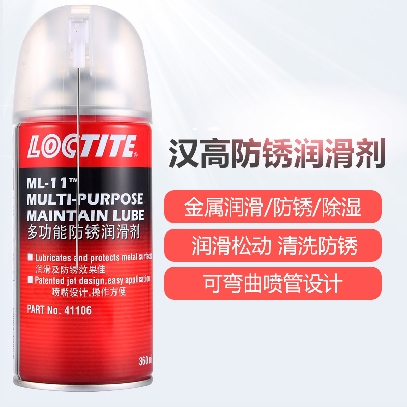 汉高 多功能除锈润滑剂 防锈剂 螺丝松动剂 金属防锈润滑脂 360ml