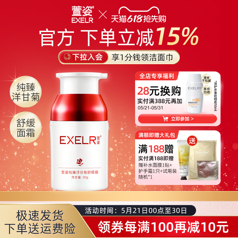 萱姿纯臻洋甘菊舒缓霜30g 面霜轻盈滋润的霜体 护肤品女正品