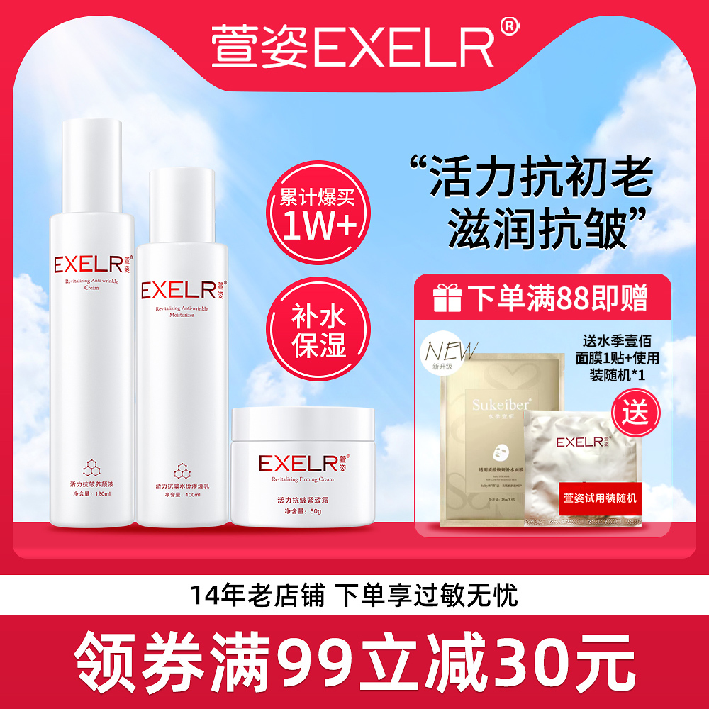 萱姿活力抗皱补水套装保湿紧致抗皱养颜液渗透乳紧致霜化妆品正品