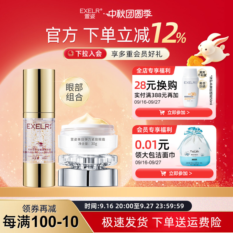 萱姿保湿紧致中国眼霜眼精华