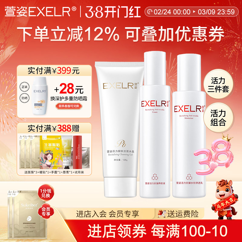 萱姿活力组合 洁面 养颜液 渗透乳 紧致霜 四件套 护肤品正品女