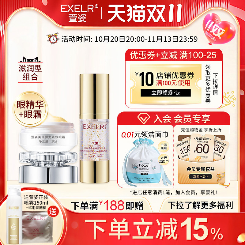 萱姿保湿紧致中国眼霜眼精华