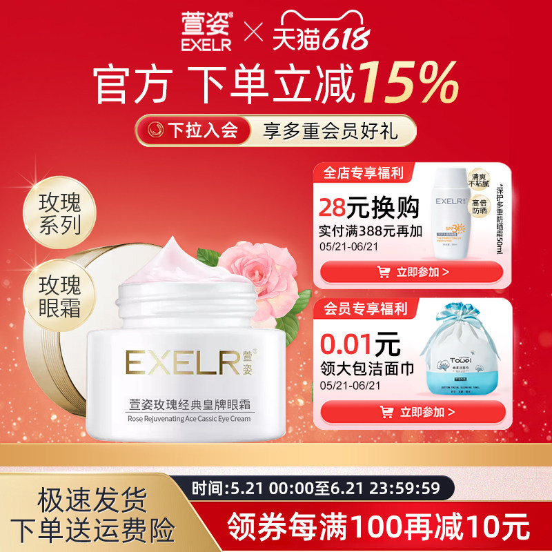萱姿玫瑰活肤经典皇牌眼霜30g 柔软质地 晶透水润 护肤品女正品
