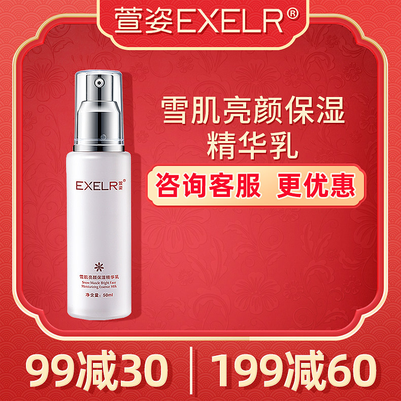 萱姿化妆品雪肌亮颜保湿精华乳50ml 宣姿补水滋养乳液女提亮肤色