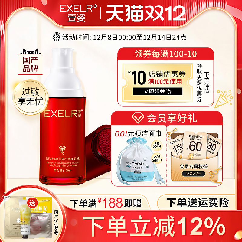 萱姿奢华臻颜蛋白水循环原液40ml 保湿精华液 化妆品女正品