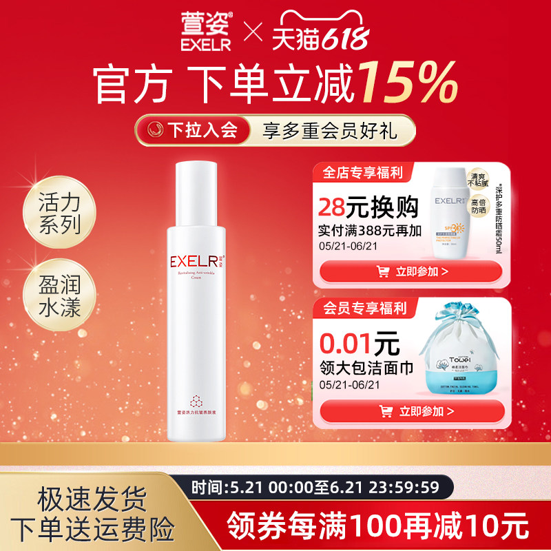 萱姿活力抗皱养颜液120ml 有效补充肌肤水分柔肤润泽护肤品正品女