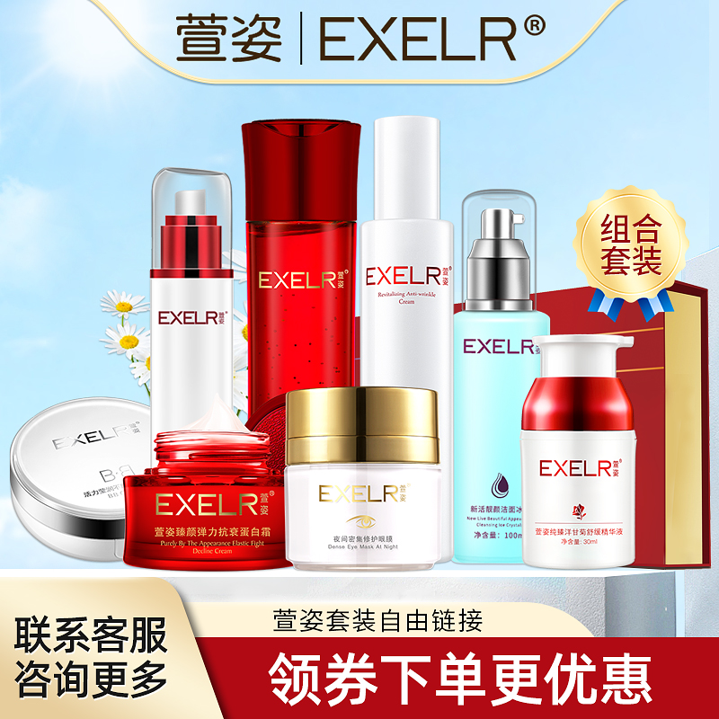 萱姿化妆品自由护理套装补水保湿抗衰老淡纹紧致滋润亮白套盒